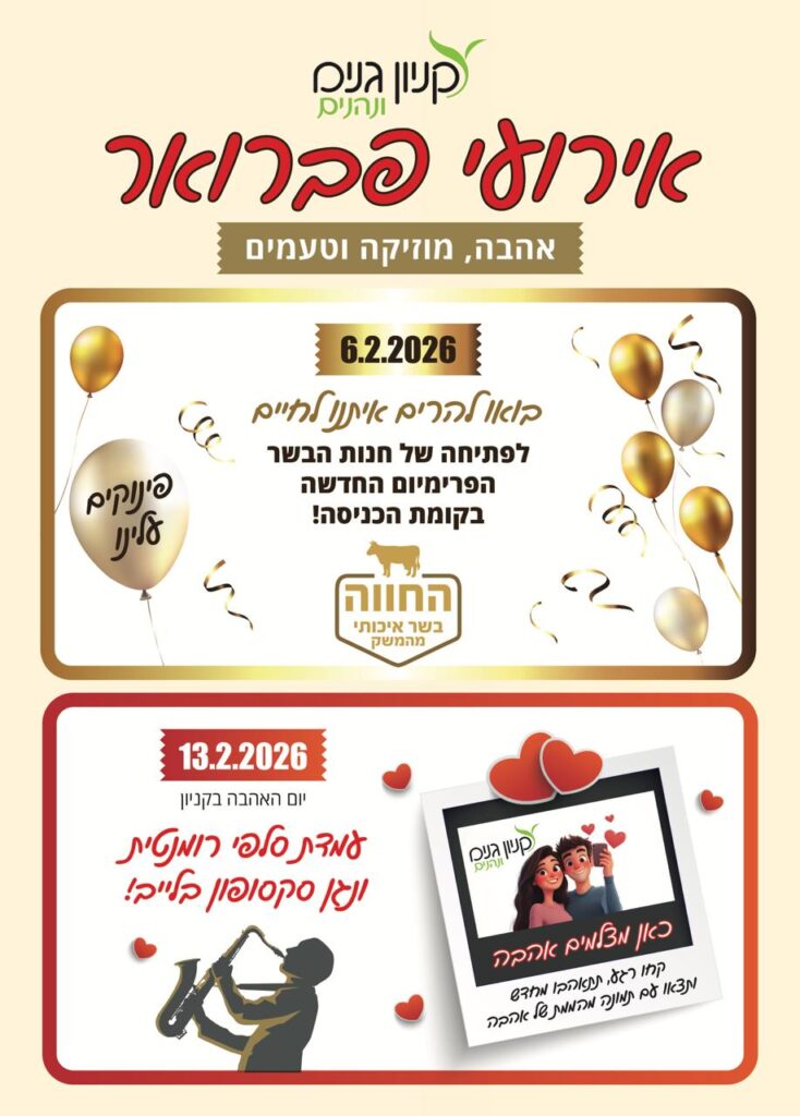 אירועי פברואר - באנר